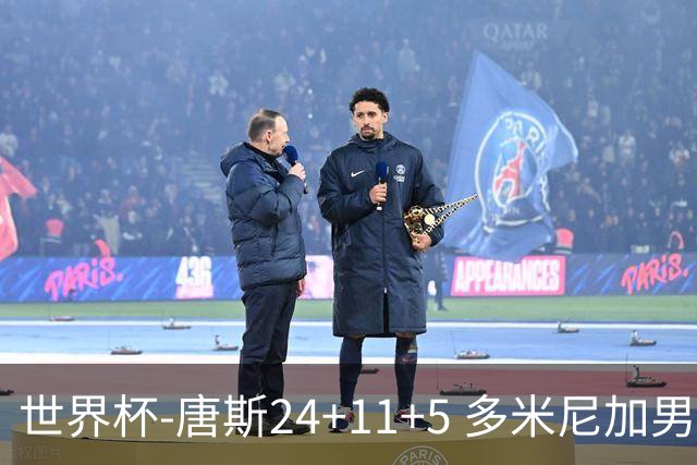 世界杯-唐斯24+11+5 多米尼加男篮险胜意大利