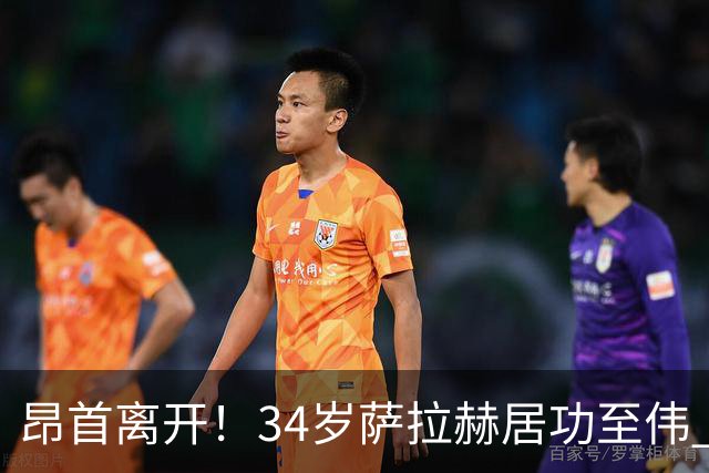 昂首离开！34岁萨拉赫居功至伟 带领埃及创造多项纪录