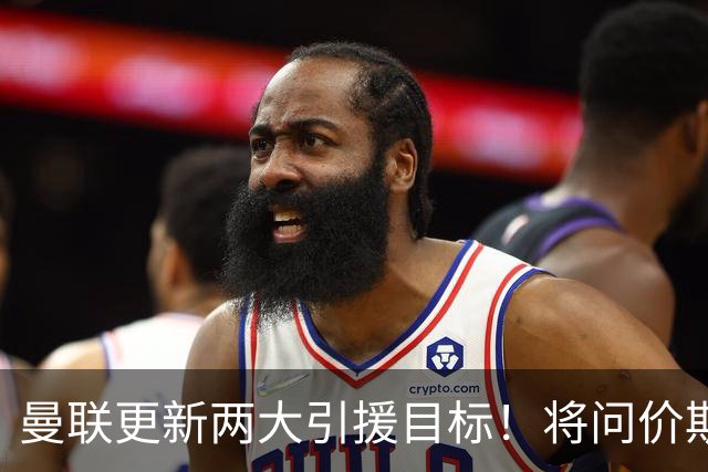 曼联更新两大引援目标！将问价斯科特，继续接洽西汉姆谈萨默维尔