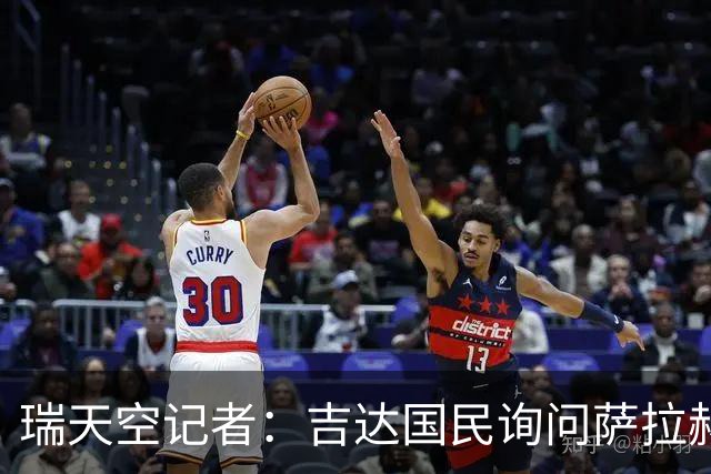瑞天空记者：吉达国民询问萨拉赫的待遇要求，谈判尚处于起步阶段
