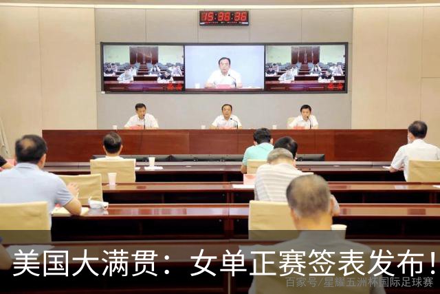 美国大满贯：女单正赛签表发布！孙颖莎全程内战，王曼昱独斗日本